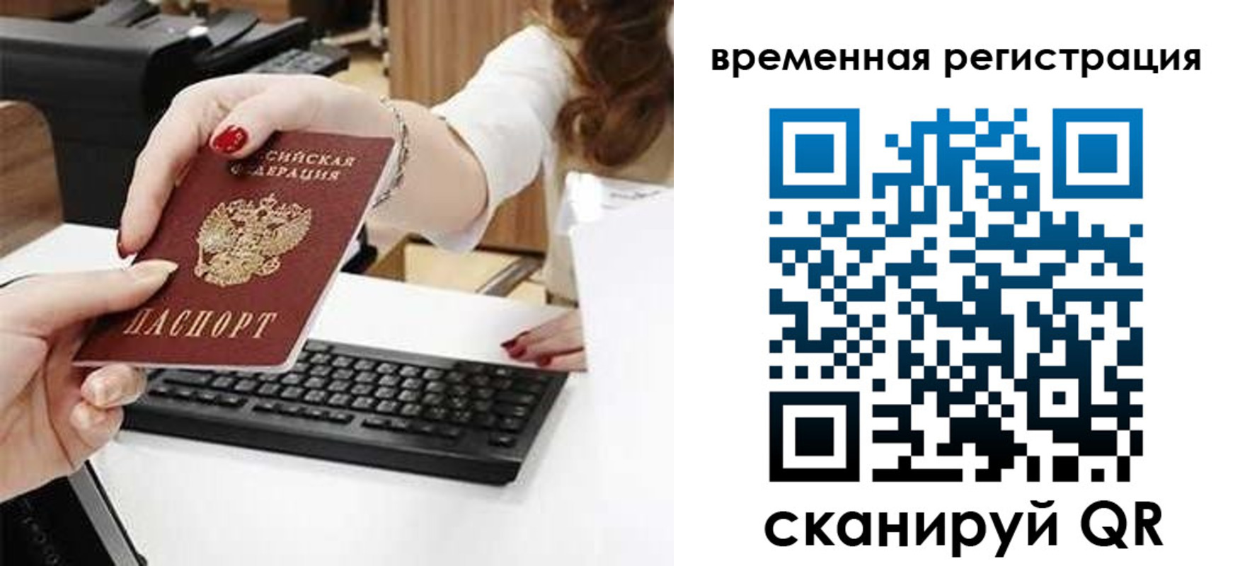 прописка для работы в Черняховске