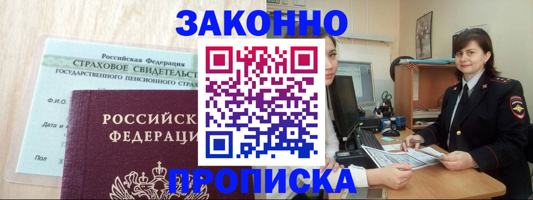 прописка поиск в Черняховске